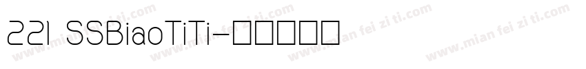 221 SSBiaoTiTi字体转换